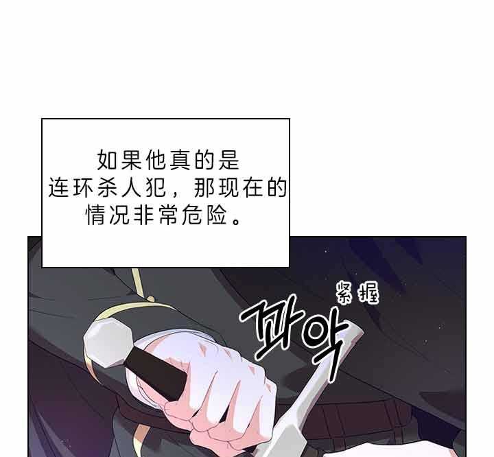 殿下的撩夫日常 第73话_怀疑 第44页