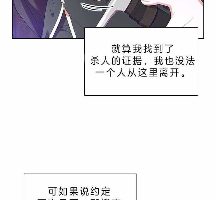 殿下的撩夫日常 第73话_怀疑 第45页