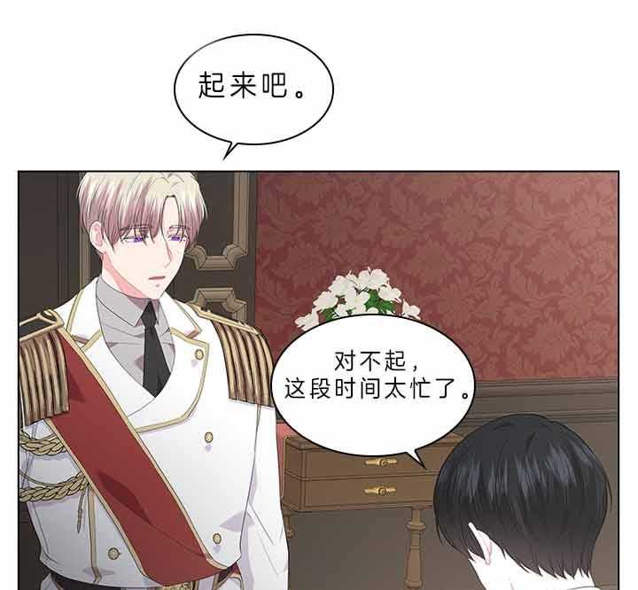 殿下的撩夫日常 第72话_我的白兔 第27页
