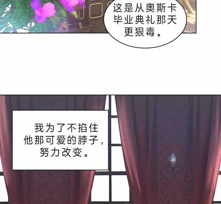 殿下的撩夫日常 第72话_我的白兔 第34页