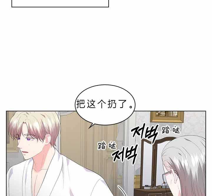 殿下的撩夫日常 第72话_我的白兔 第45页