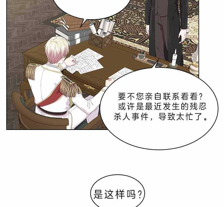 殿下的撩夫日常 第72话_我的白兔 第7页