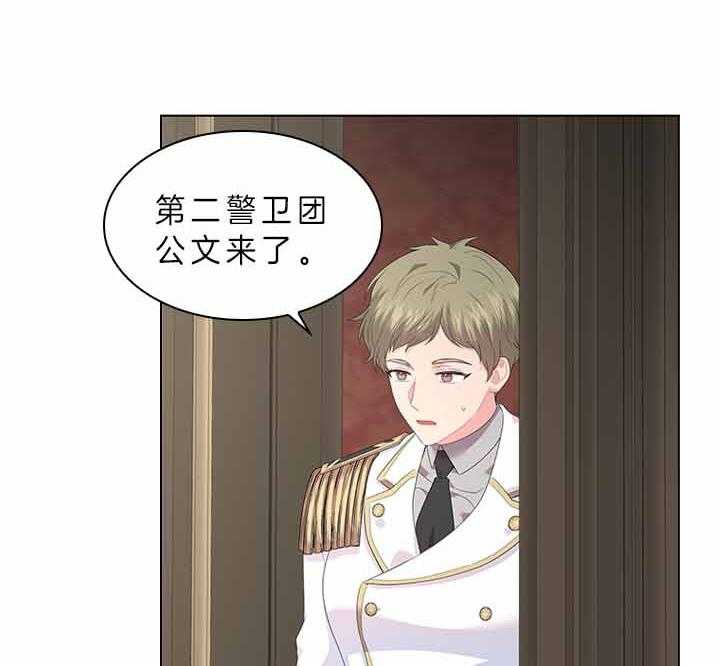殿下的撩夫日常 第72话_我的白兔 第9页