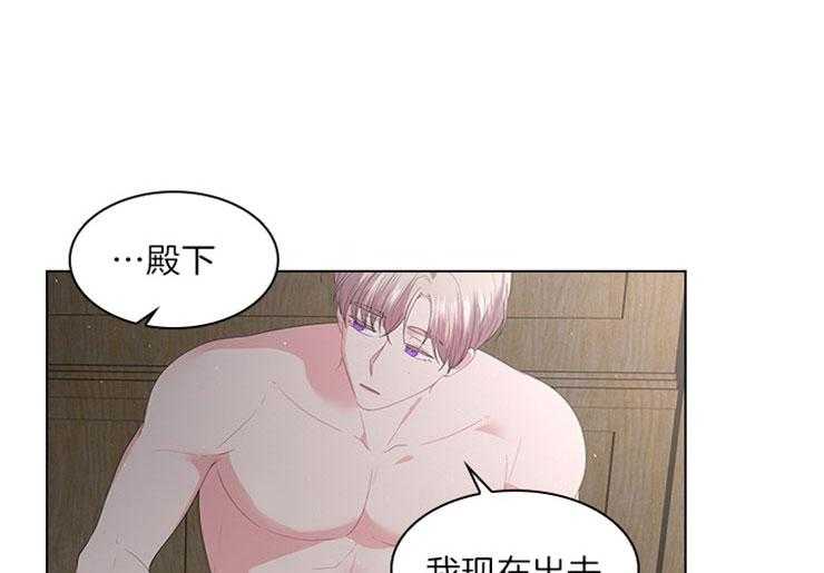 殿下的撩夫日常 第71话_放不了手 第32页