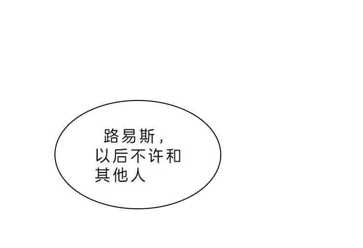 殿下的撩夫日常 第70话_无法控制 第21页