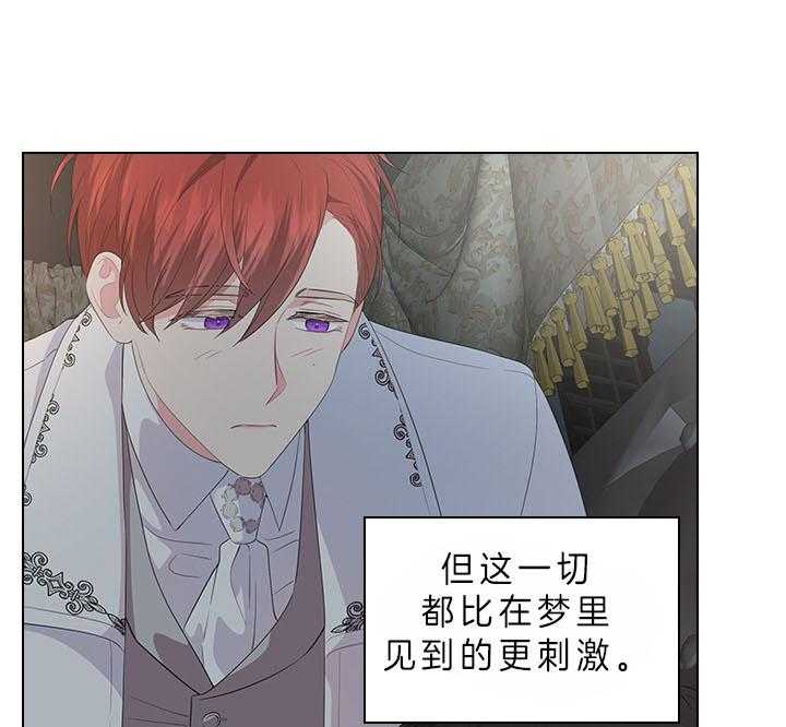 殿下的撩夫日常 第69话_真实的诱惑 第13页