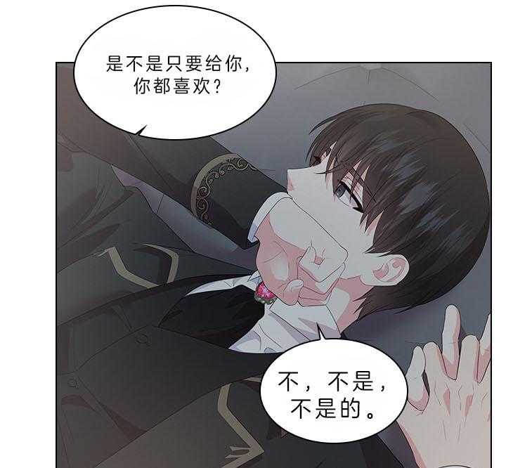 殿下的撩夫日常 第69话_真实的诱惑 第16页