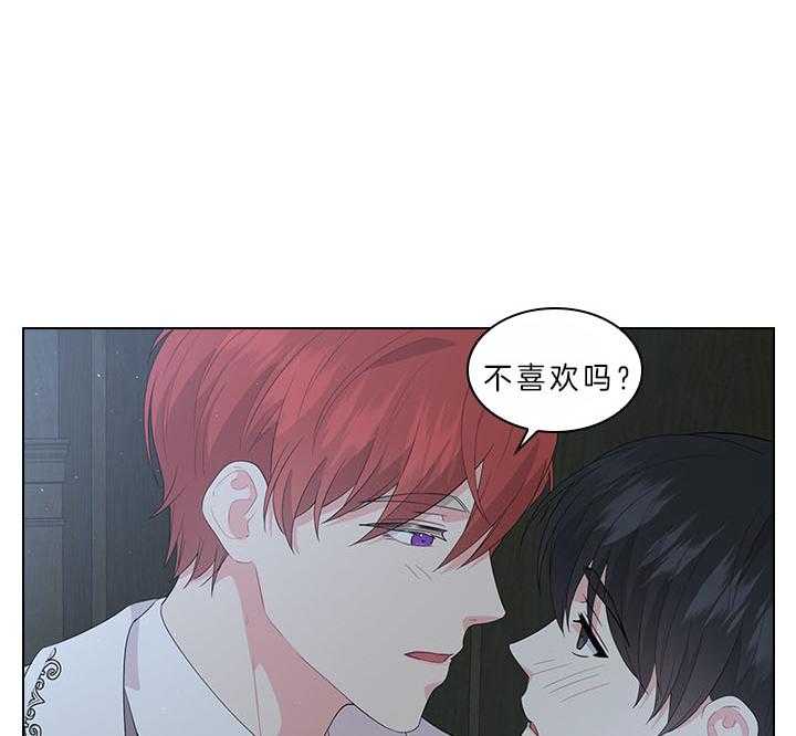 殿下的撩夫日常 第69话_真实的诱惑 第29页