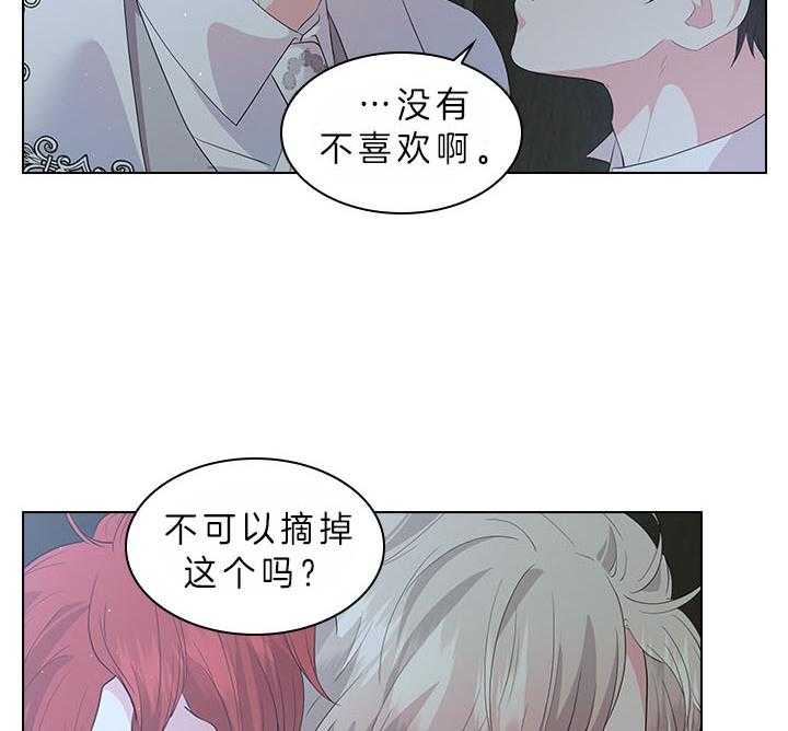 殿下的撩夫日常 第69话_真实的诱惑 第30页