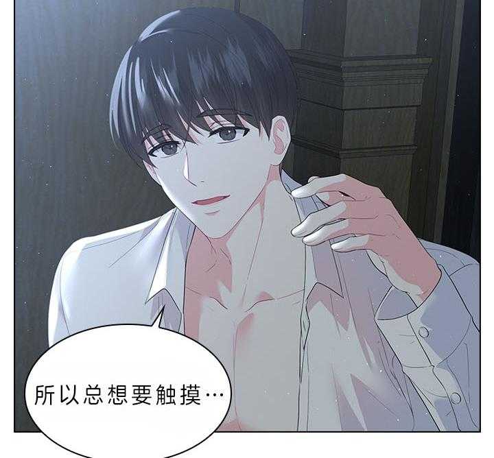 殿下的撩夫日常 第69话_真实的诱惑 第33页
