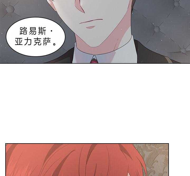 殿下的撩夫日常 第68话_这是现实吗 第17页