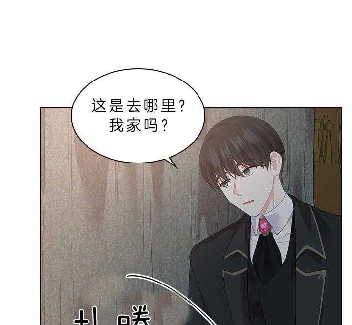 殿下的撩夫日常 第68话_这是现实吗 第26页