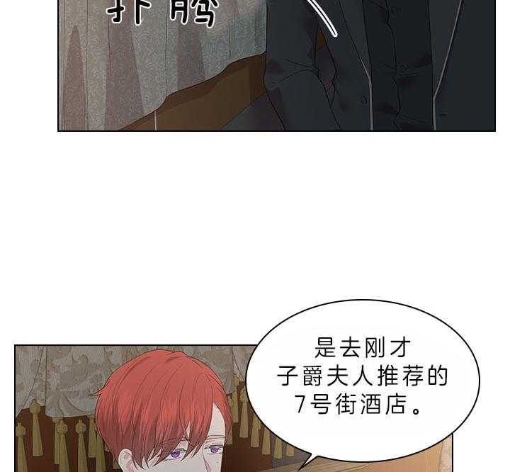 殿下的撩夫日常 第68话_这是现实吗 第27页