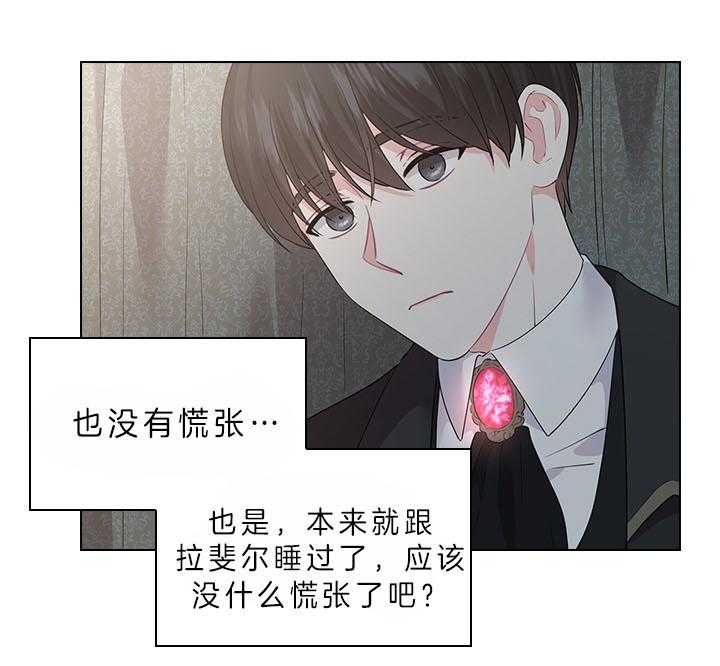 殿下的撩夫日常 第68话_这是现实吗 第29页