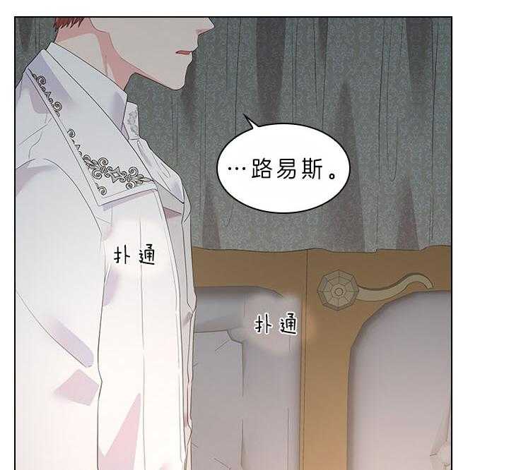 殿下的撩夫日常 第68话_这是现实吗 第34页