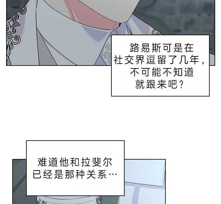 殿下的撩夫日常 第67话_他让我等着 第24页