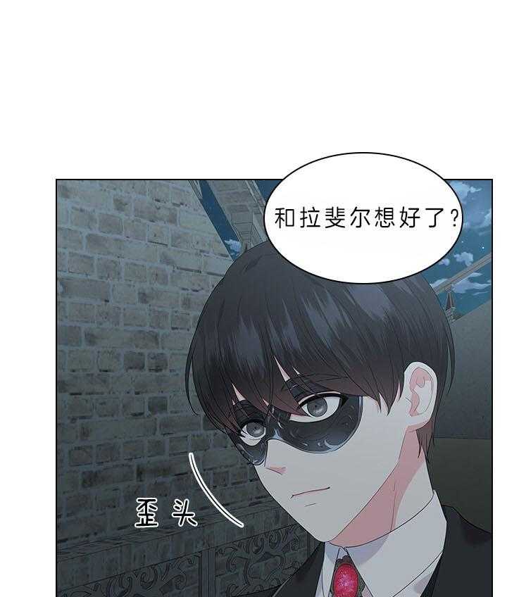 殿下的撩夫日常 第67话_他让我等着 第26页
