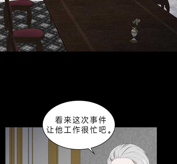 殿下的撩夫日常 第66话_另有其人 第16页