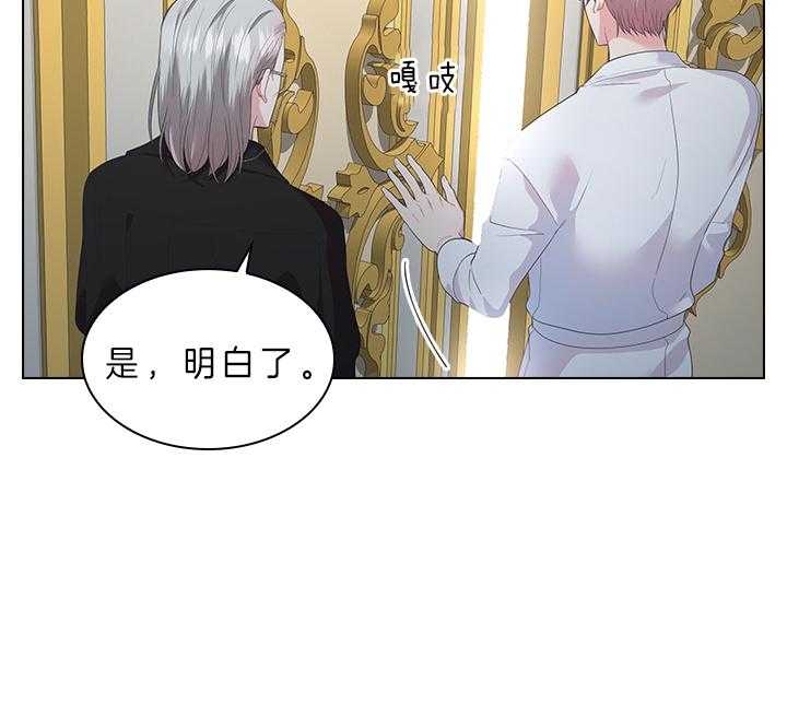 殿下的撩夫日常 第66话_另有其人 第23页