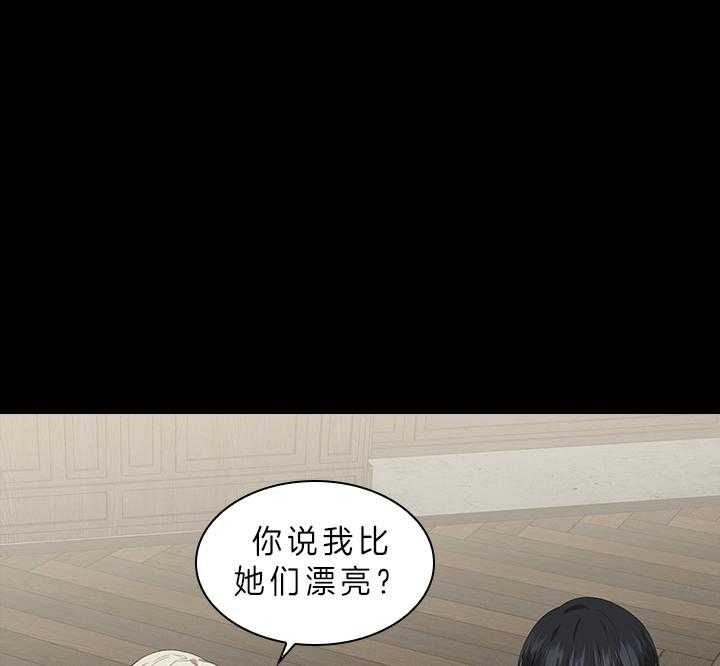 殿下的撩夫日常 第65话_听者有意 第1页