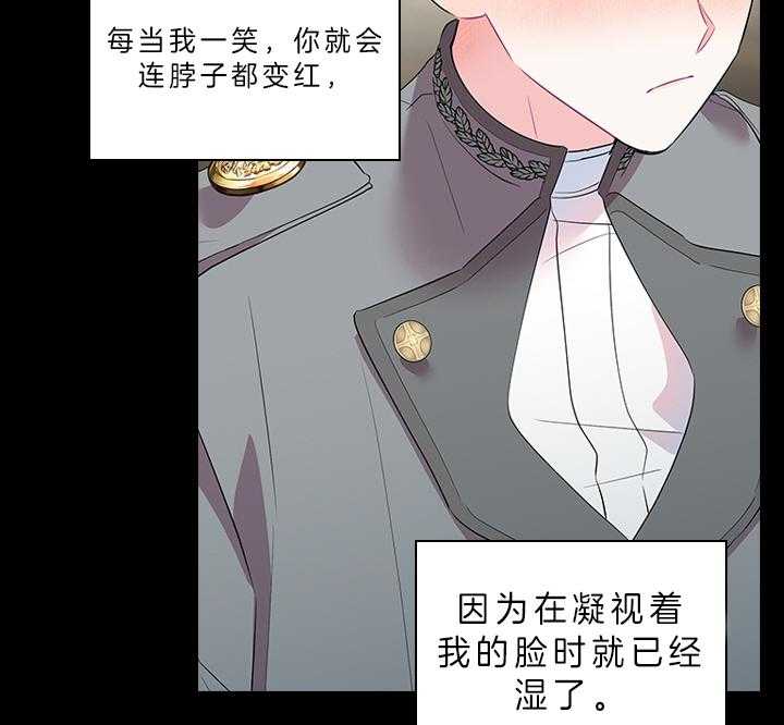 殿下的撩夫日常 第65话_听者有意 第12页