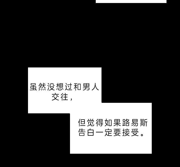 殿下的撩夫日常 第65话_听者有意 第13页