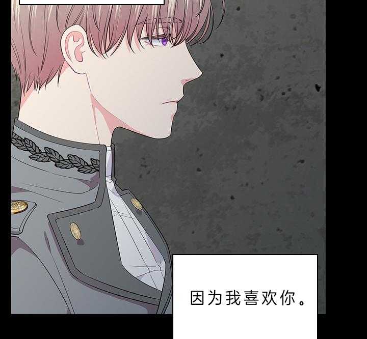 殿下的撩夫日常 第65话_听者有意 第26页