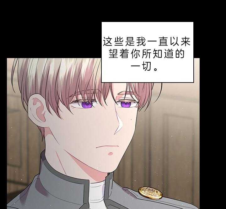殿下的撩夫日常 第65话_听者有意 第29页