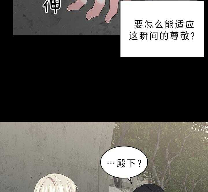 殿下的撩夫日常 第65话_听者有意 第33页