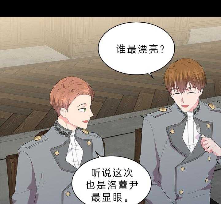 殿下的撩夫日常 第64话_最漂亮的人 第21页