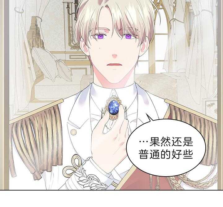 殿下的撩夫日常 第63话_他喜欢 第23页