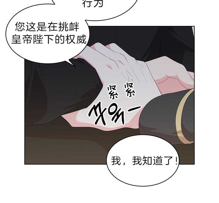 殿下的撩夫日常 第62话_加我一个 第21页