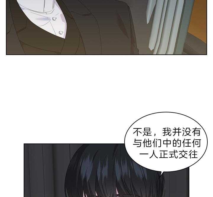 殿下的撩夫日常 第62话_加我一个 第34页