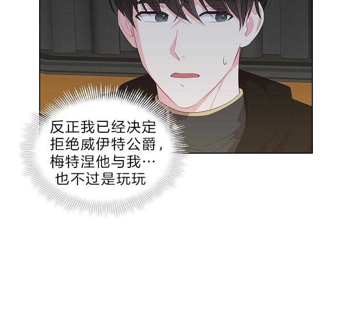 殿下的撩夫日常 第62话_加我一个 第35页