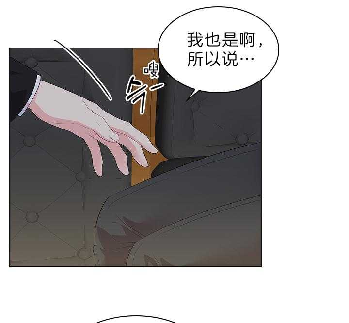 殿下的撩夫日常 第62话_加我一个 第36页