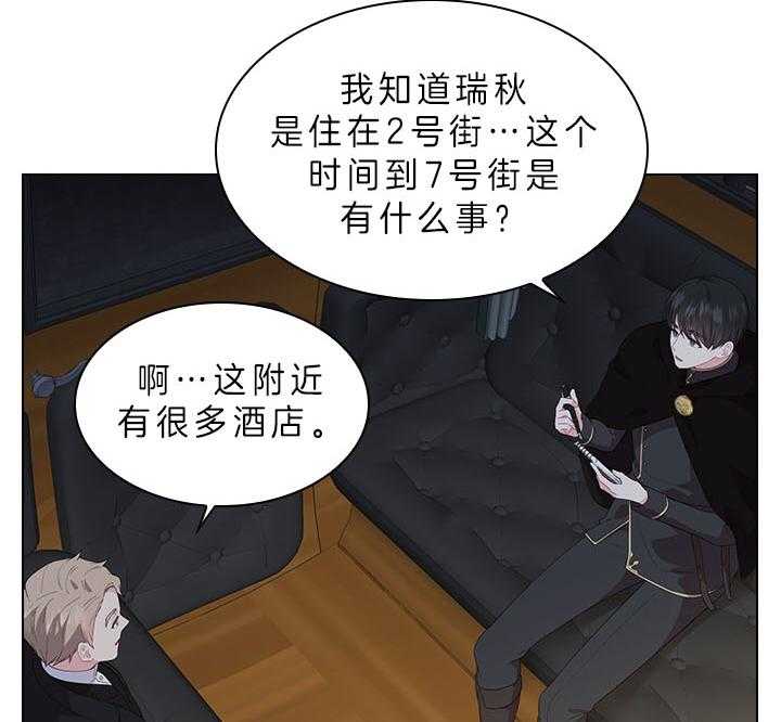 殿下的撩夫日常 第61话_嫌疑人出现 第39页