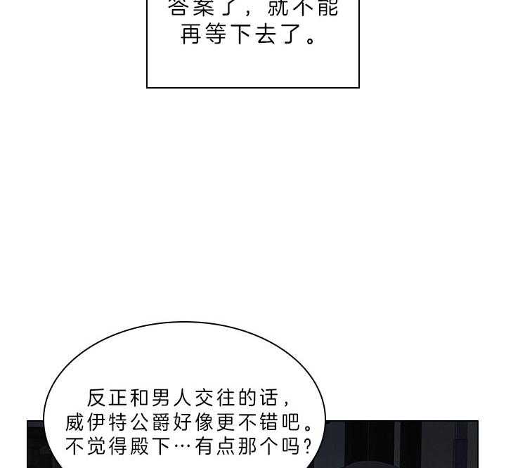 殿下的撩夫日常 第61话_嫌疑人出现 第6页