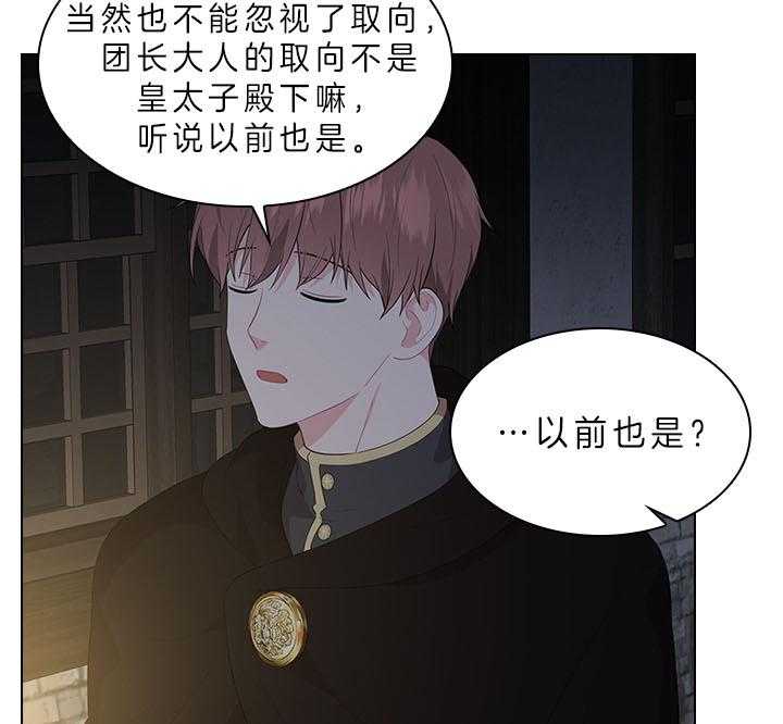 殿下的撩夫日常 第61话_嫌疑人出现 第8页