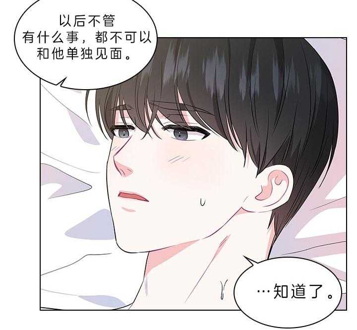 殿下的撩夫日常 第60话_别再跟他见面了 第15页
