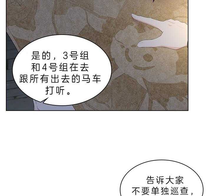 殿下的撩夫日常 第60话_别再跟他见面了 第22页
