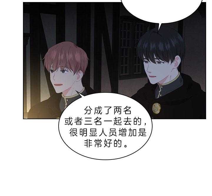 殿下的撩夫日常 第60话_别再跟他见面了 第23页