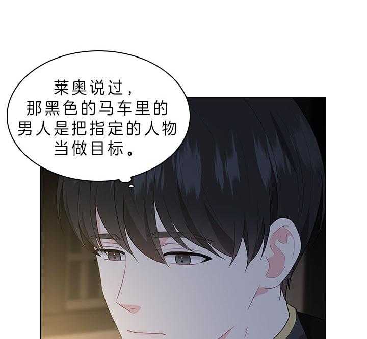 殿下的撩夫日常 第60话_别再跟他见面了 第24页