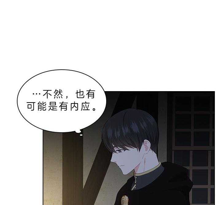 殿下的撩夫日常 第60话_别再跟他见面了 第28页