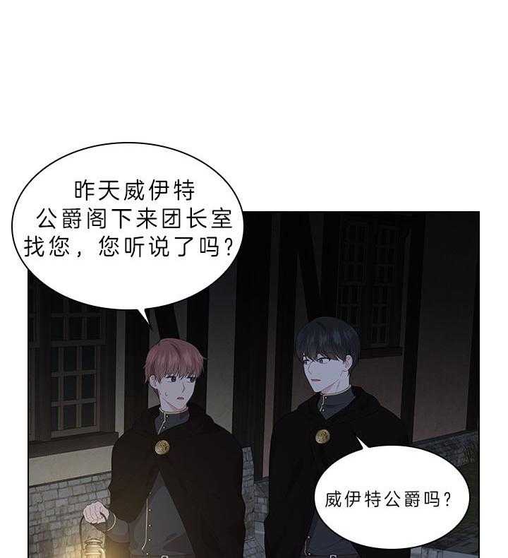 殿下的撩夫日常 第60话_别再跟他见面了 第39页