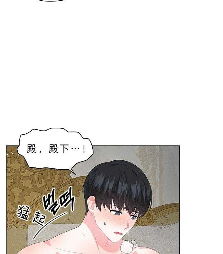 殿下的撩夫日常 第59话_被魅惑 第14页