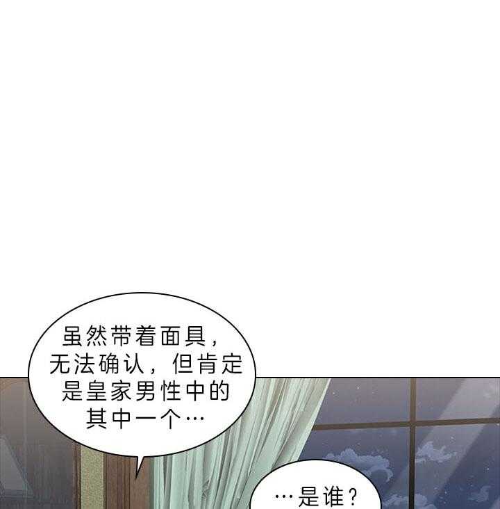 殿下的撩夫日常 第58话_今后打算 第1页