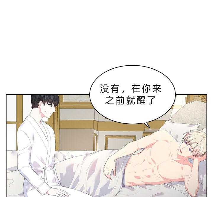 殿下的撩夫日常 第58话_今后打算 第32页