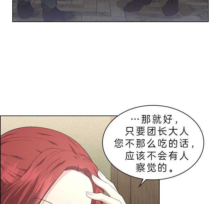 殿下的撩夫日常 第58话_今后打算 第8页
