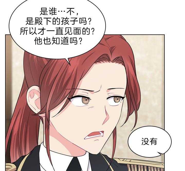 殿下的撩夫日常 第57话_孩子的爹 第14页
