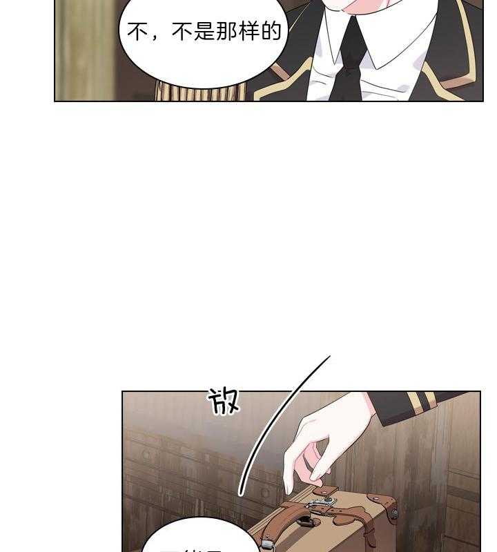 殿下的撩夫日常 第57话_孩子的爹 第16页
